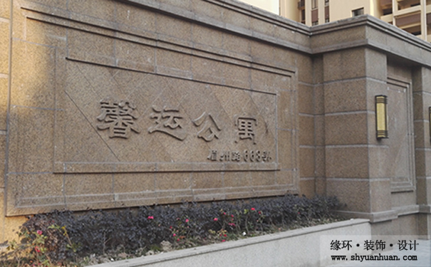 杨浦区眉州路668弄馨运公寓新房装修怎么找装潢公司呢.jpg